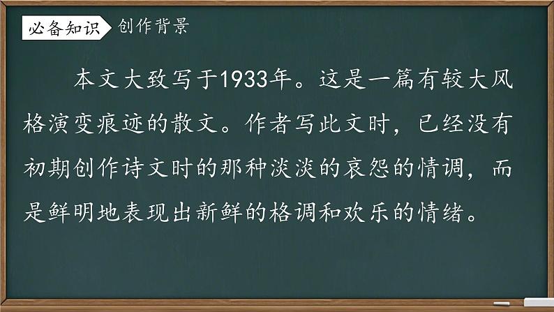 1《春》课件 统编版（2024）语文七年级上册05