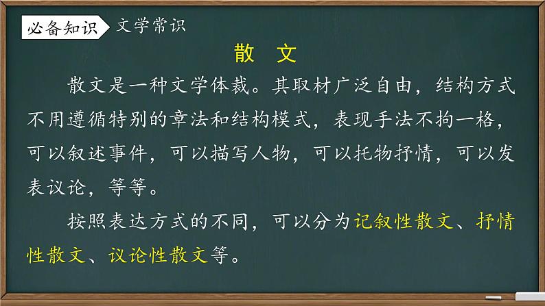 1《春》课件 统编版（2024）语文七年级上册06