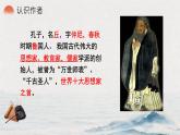12《论语》十二章 课件 2024-2025学年统编版（2024）语文七年级上册
