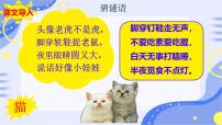 人教部编版七年级上册猫评课ppt课件