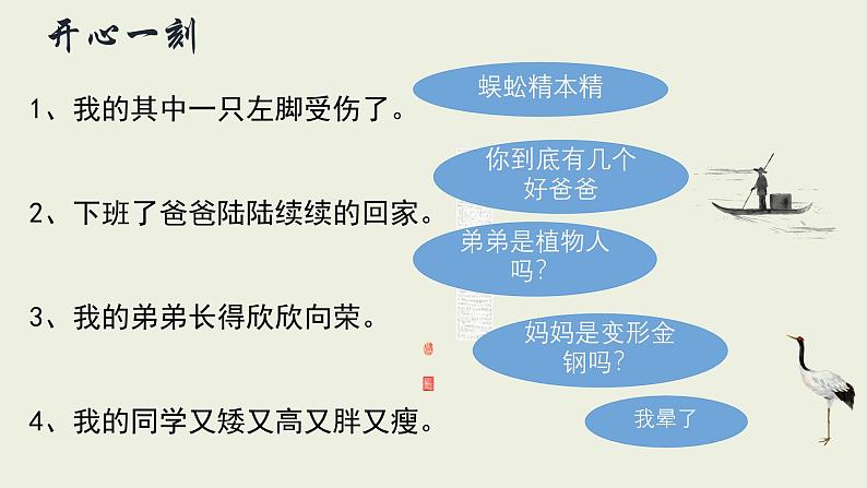 句子成分及病句修改 课件 初中语文中考复习第2页