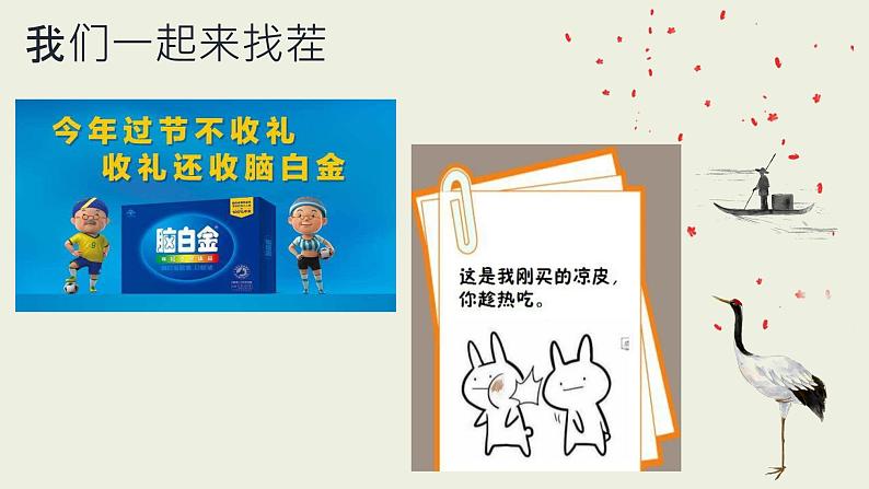 句子成分及病句修改 课件 初中语文中考复习第3页