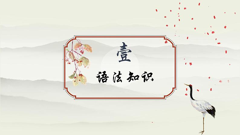 句子成分及病句修改 课件 初中语文中考复习第5页