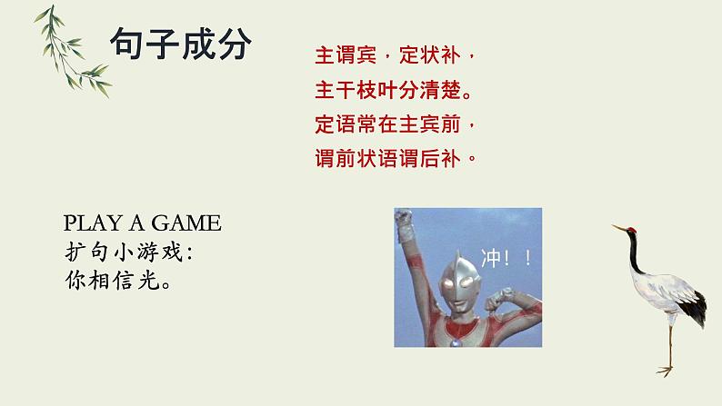句子成分及病句修改 课件 初中语文中考复习第8页