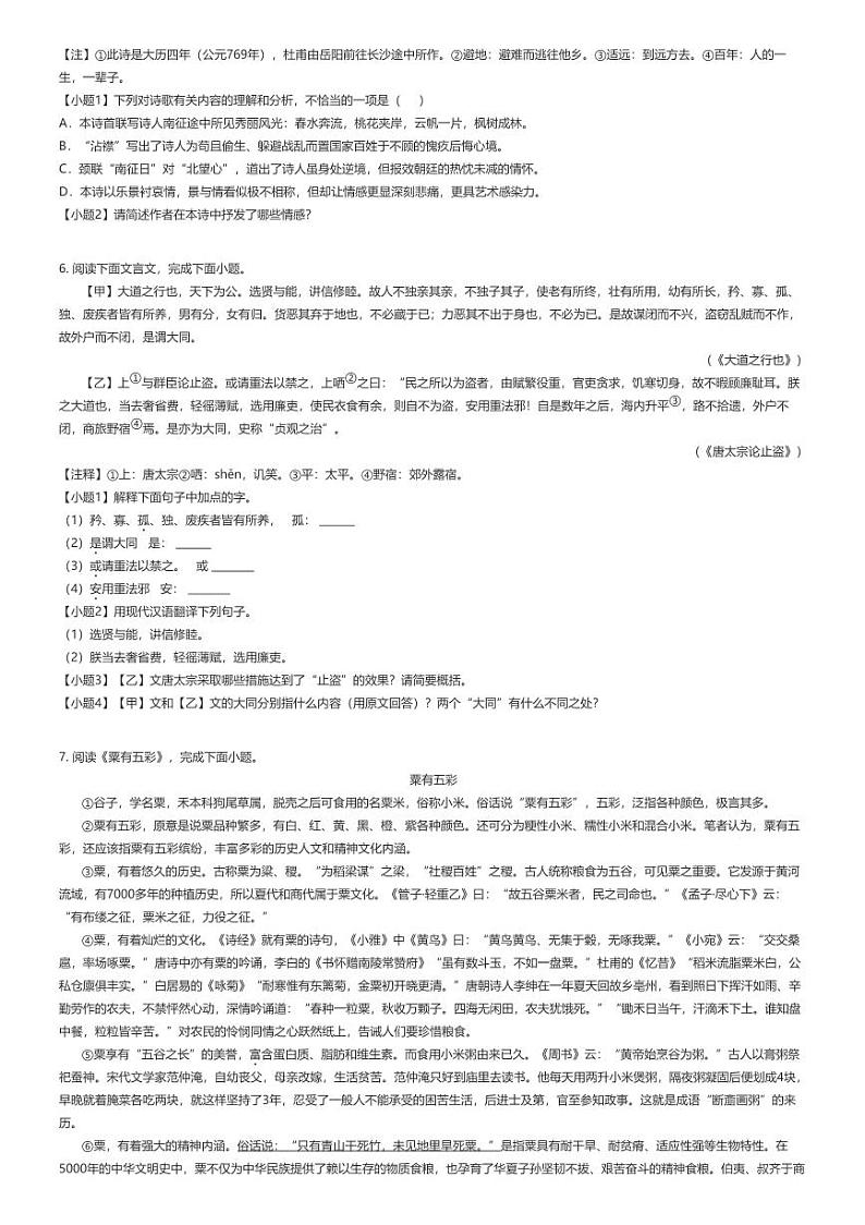 [语文]2023_2024学年河北沧州任丘市初二下学期期末语文试卷原题版第2页