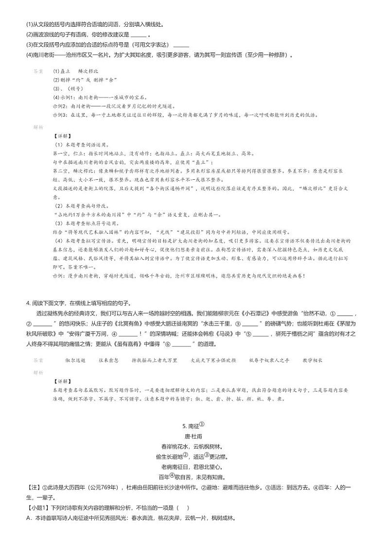 [语文]2023_2024学年河北沧州任丘市初二下学期期末语文试卷解析版第2页
