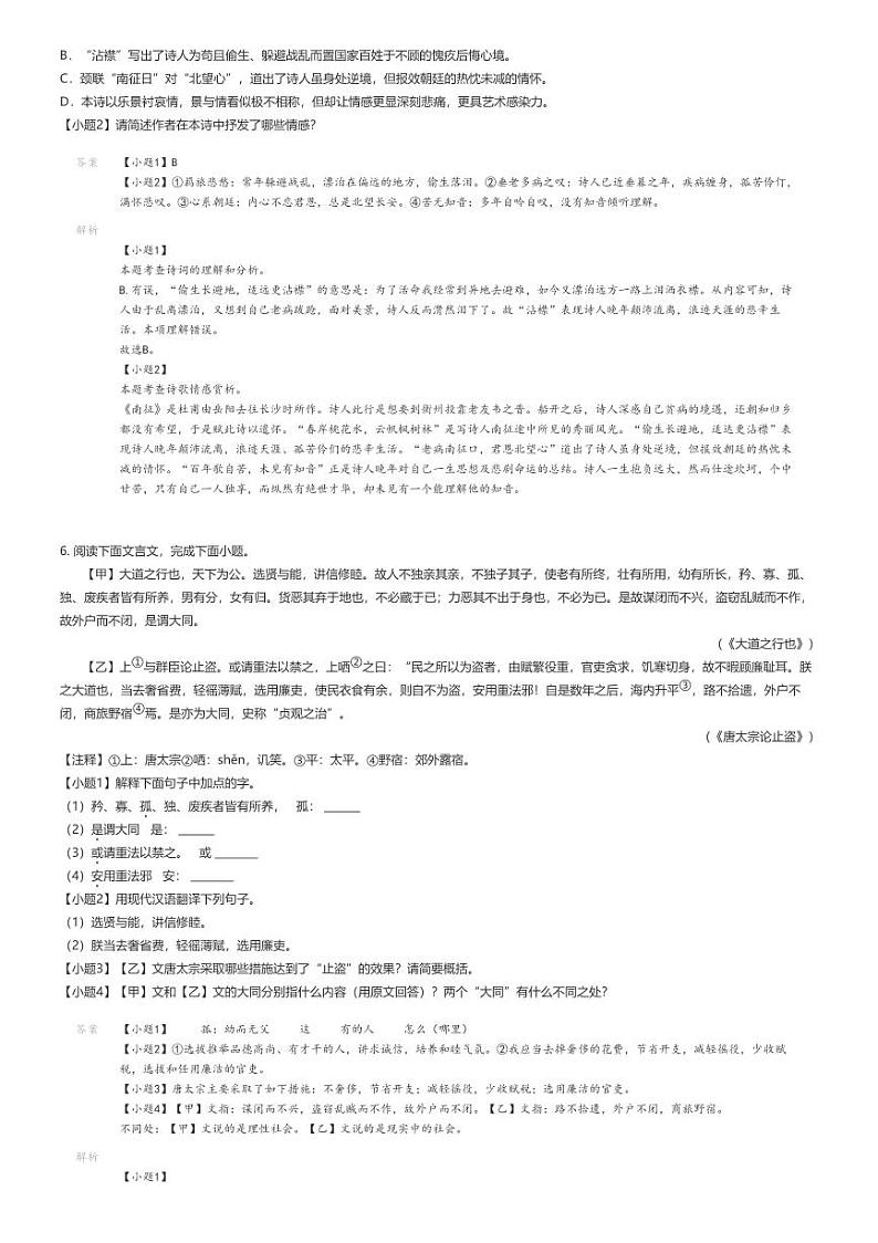 [语文]2023_2024学年河北沧州任丘市初二下学期期末语文试卷解析版第3页