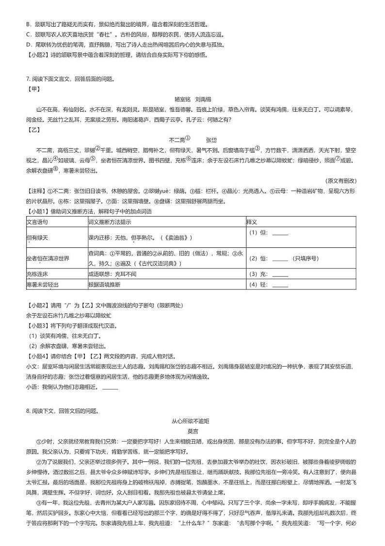 [语文]2023_2024学年河北保定唐县初一下学期期末语文试卷原题版第2页