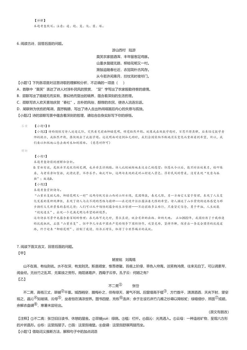 [语文]2023_2024学年河北保定唐县初一下学期期末语文试卷解析版第3页