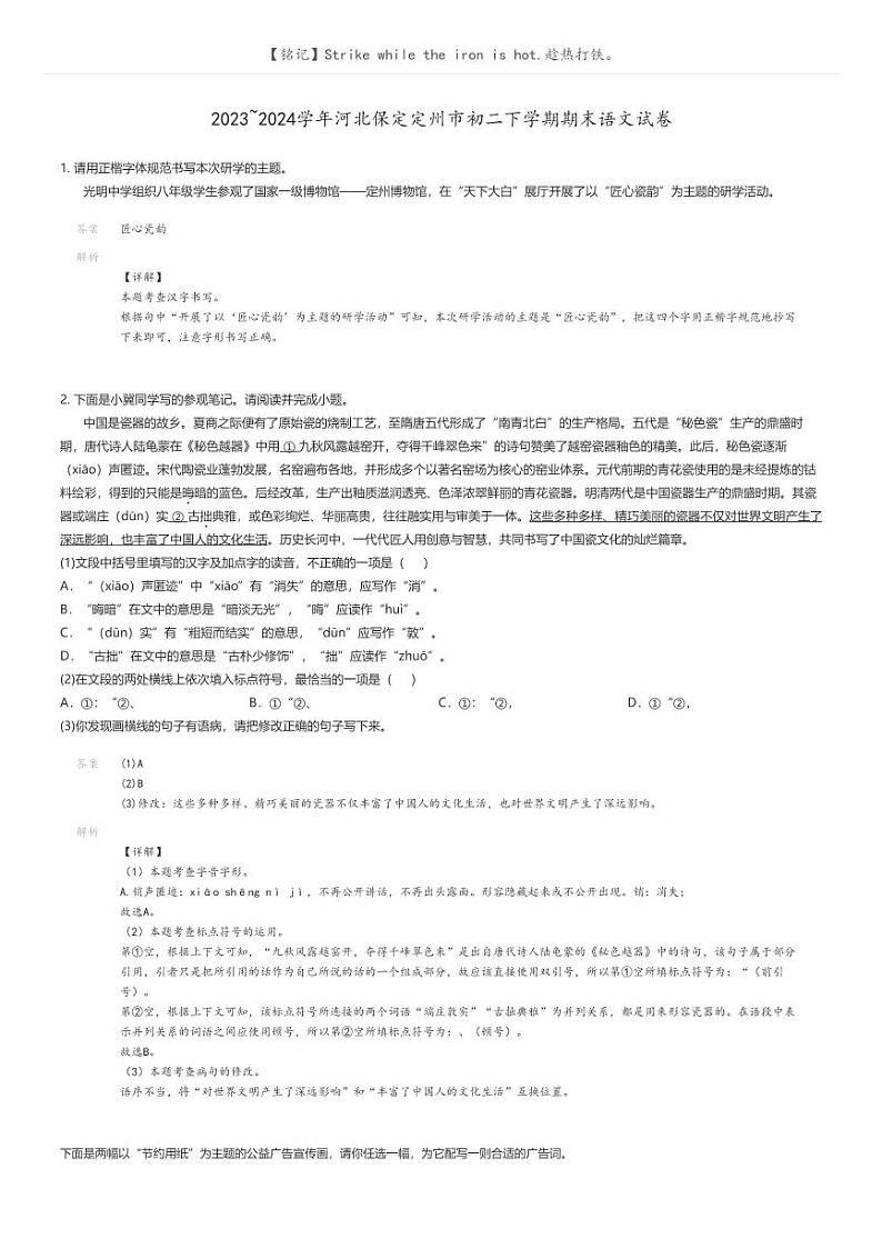 [语文]2023_2024学年河北保定定州市初二下学期期末语文试卷(原题版+解析版)01