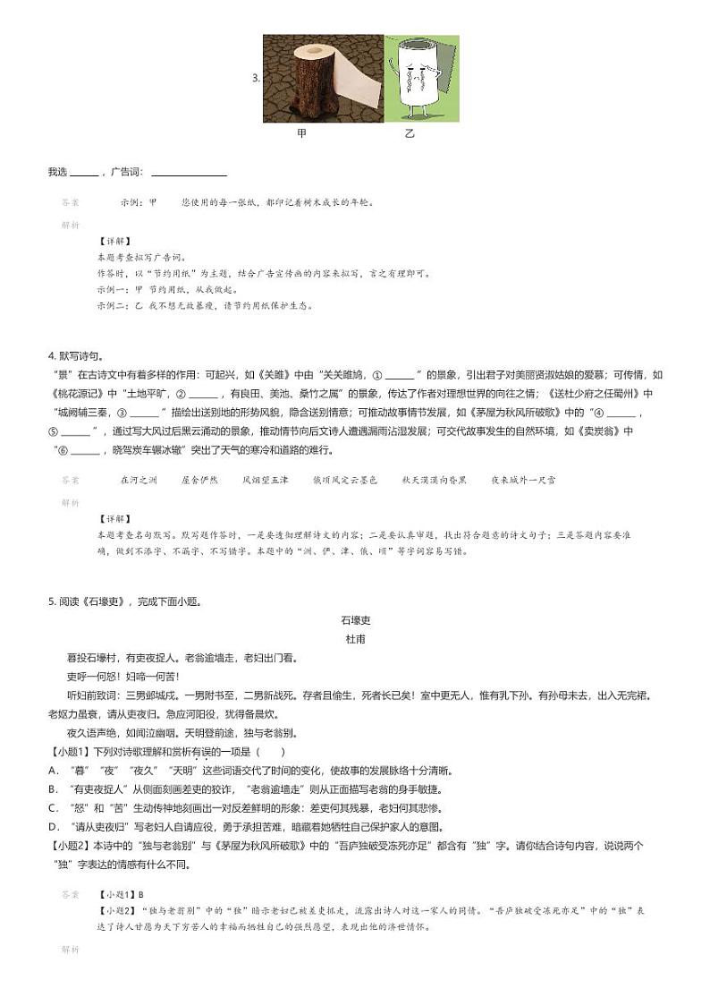 [语文]2023_2024学年河北保定定州市初二下学期期末语文试卷(原题版+解析版)02
