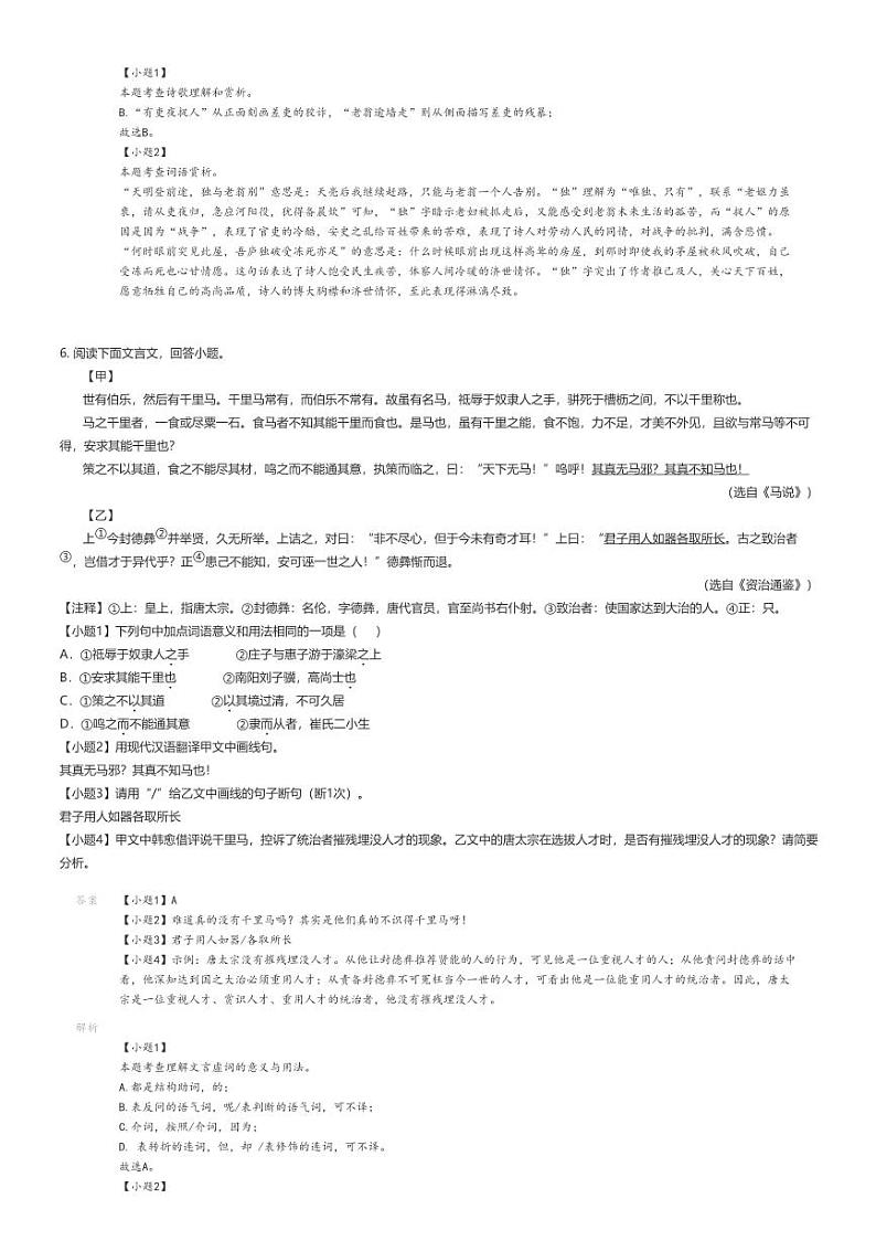 [语文]2023_2024学年河北保定定州市初二下学期期末语文试卷(原题版+解析版)03
