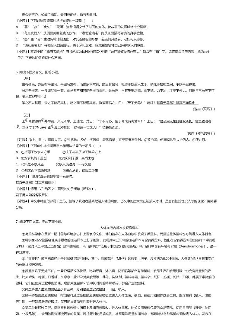 [语文]2023_2024学年河北保定定州市初二下学期期末语文试卷(原题版+解析版)02