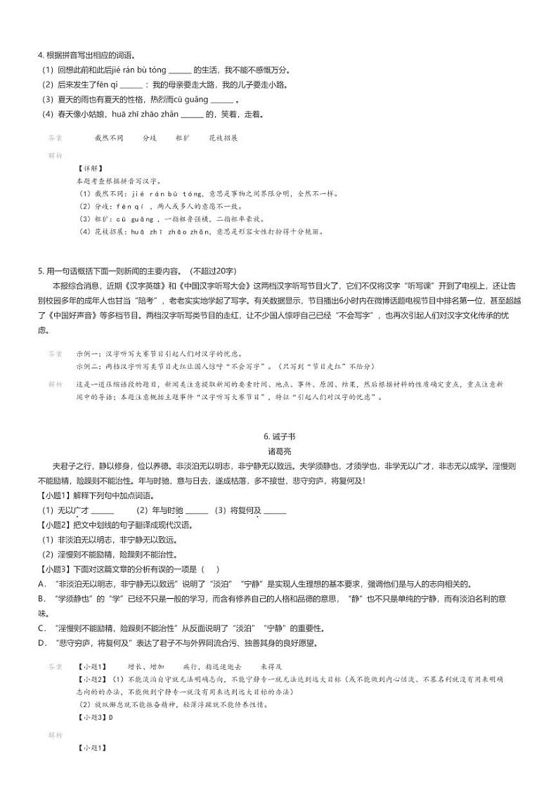 [语文]2023_2024学年广东梅州兴宁市初一上学期期末语文试卷(第一中学)解析版第2页