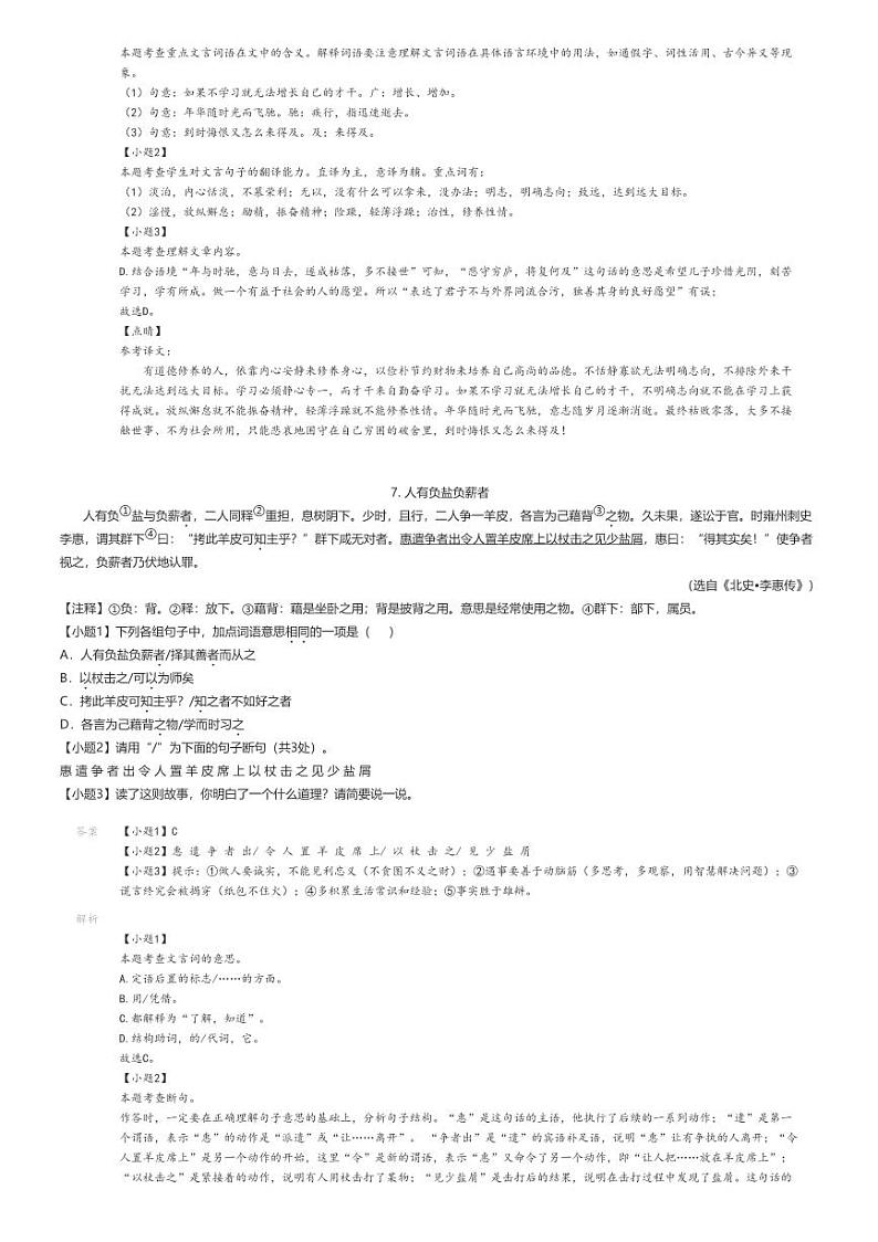 [语文]2023_2024学年广东梅州兴宁市初一上学期期末语文试卷(第一中学)解析版第3页