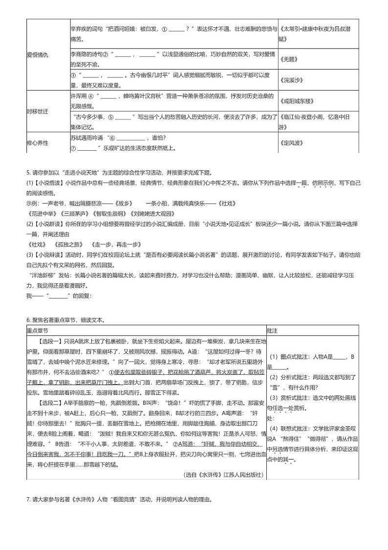 [语文]2023_2024学年12月江苏扬州江都区江都市第三中学初三上学期月考语文试卷(等校)(原题版+解析版)02