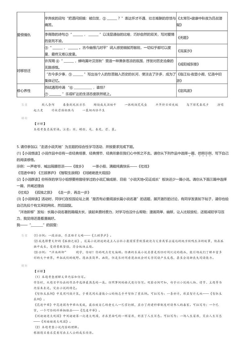 [语文]2023_2024学年12月江苏扬州江都区江都市第三中学初三上学期月考语文试卷(等校)(原题版+解析版)03