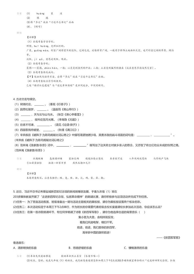 [语文]2023_2024学年12月江苏盐城盐都区初三上学期月考语文试卷(第一共同体)(原题版+解析版)02