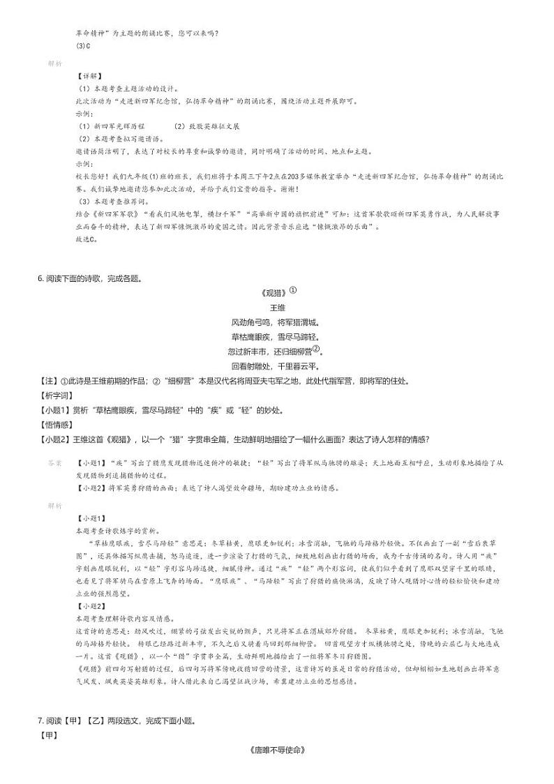 [语文]2023_2024学年12月江苏盐城盐都区初三上学期月考语文试卷(第一共同体)(原题版+解析版)03