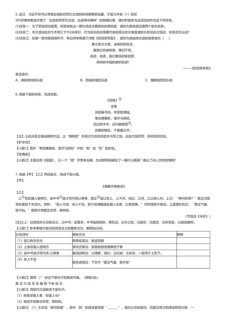 [语文]2023_2024学年12月江苏盐城盐都区初三上学期月考语文试卷(第一共同体)(原题版+解析版)02