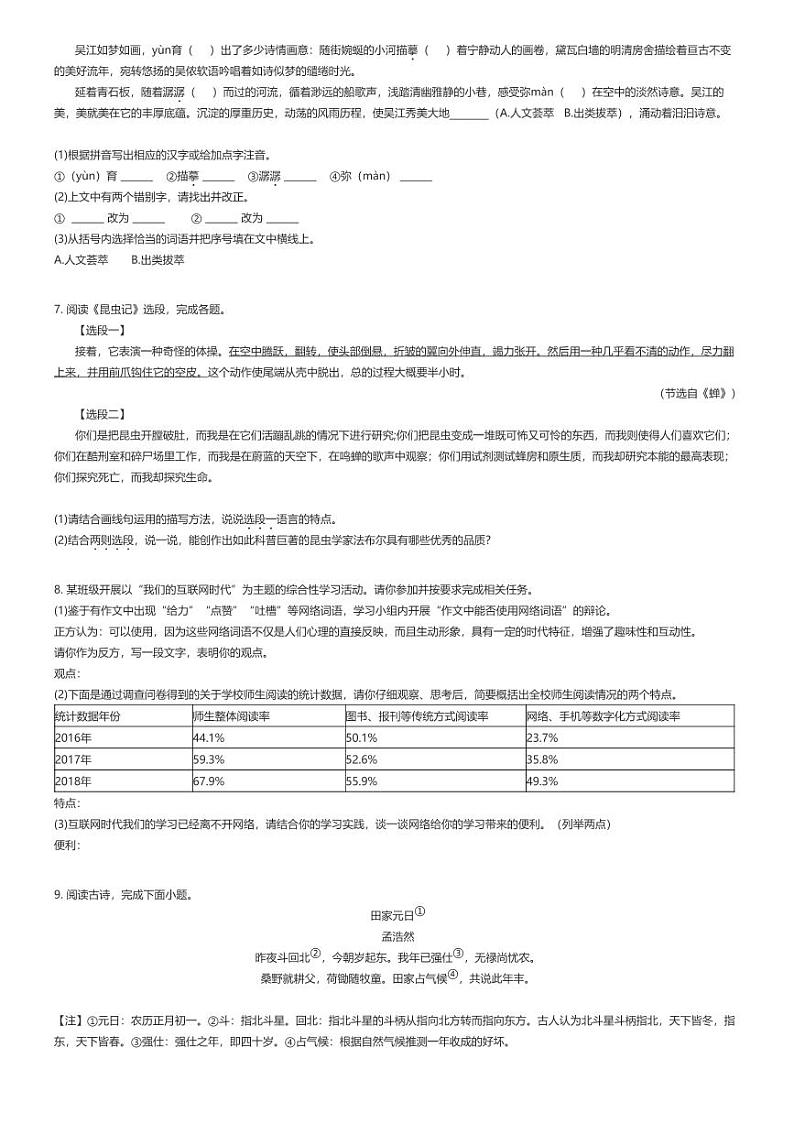 [语文]2023_2024学年12月江苏盐城东台市第二教育联盟初二月考语文试卷原题版第2页