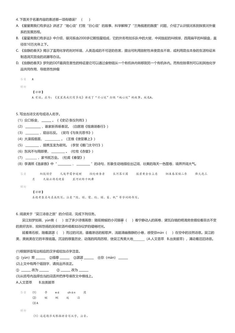 [语文]2023_2024学年12月江苏盐城东台市第二教育联盟初二月考语文试卷解析版第2页