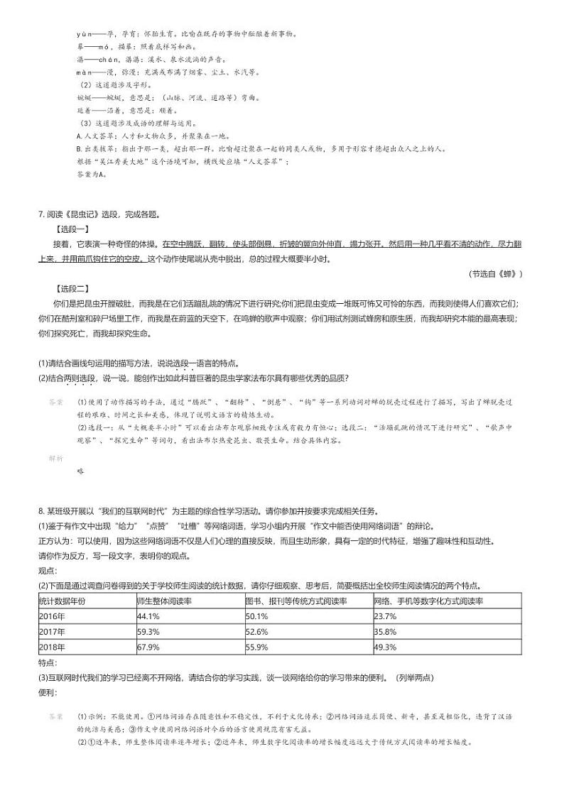 [语文]2023_2024学年12月江苏盐城东台市第二教育联盟初二月考语文试卷解析版第3页