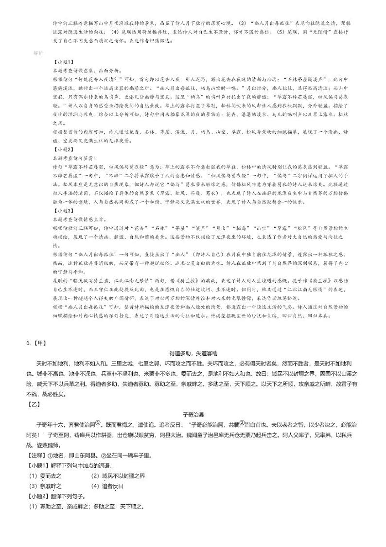 [语文]2023_2024学年12月江苏宿迁宿城区初二上学期月考语文试卷(洋河新区教学共同体)(原题版+解析版)03