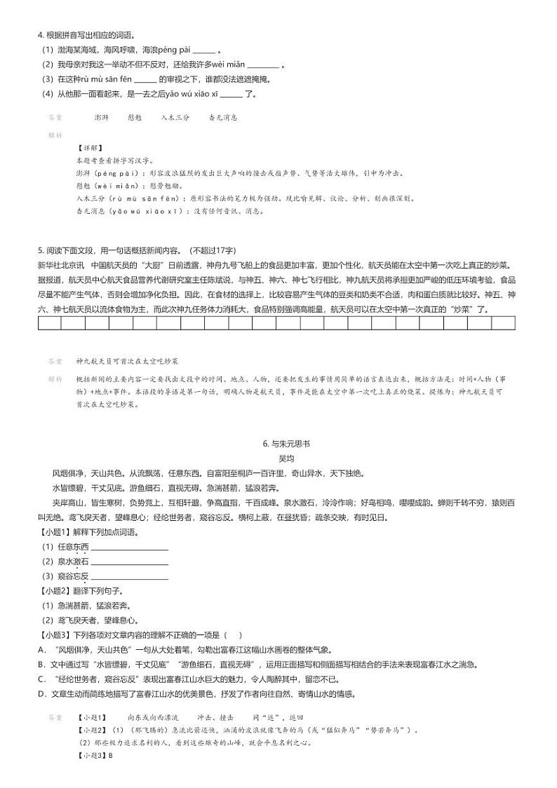 [语文]2023_2024学年12月广东梅州兴宁市初二月考语文试卷(第一中学)解析版第2页