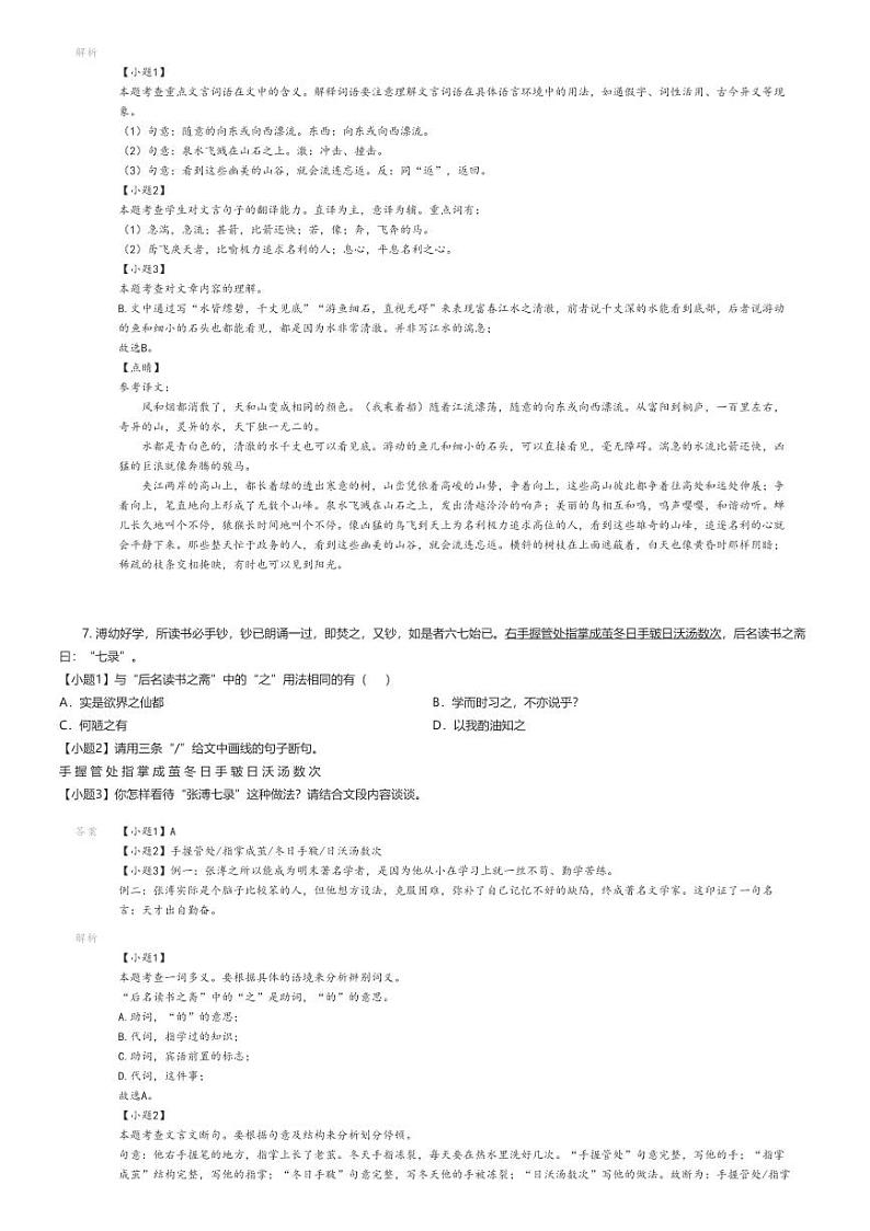 [语文]2023_2024学年12月广东梅州兴宁市初二月考语文试卷(第一中学)解析版第3页