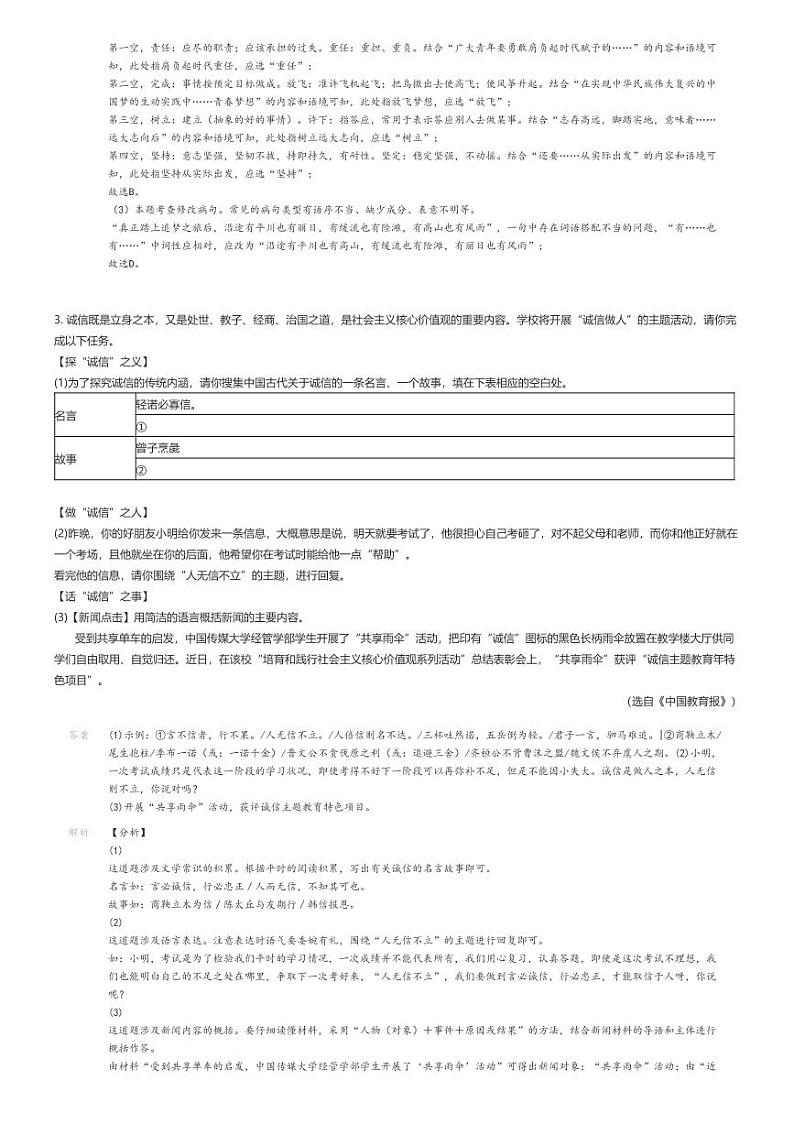 [语文]2023_2024学年10月江苏宿迁泗阳县初二上学期月考语文试卷解析版第2页