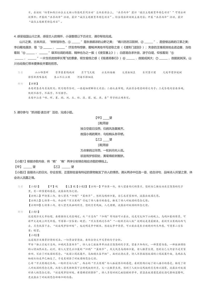 [语文]2023_2024学年10月江苏宿迁泗阳县初二上学期月考语文试卷解析版第3页