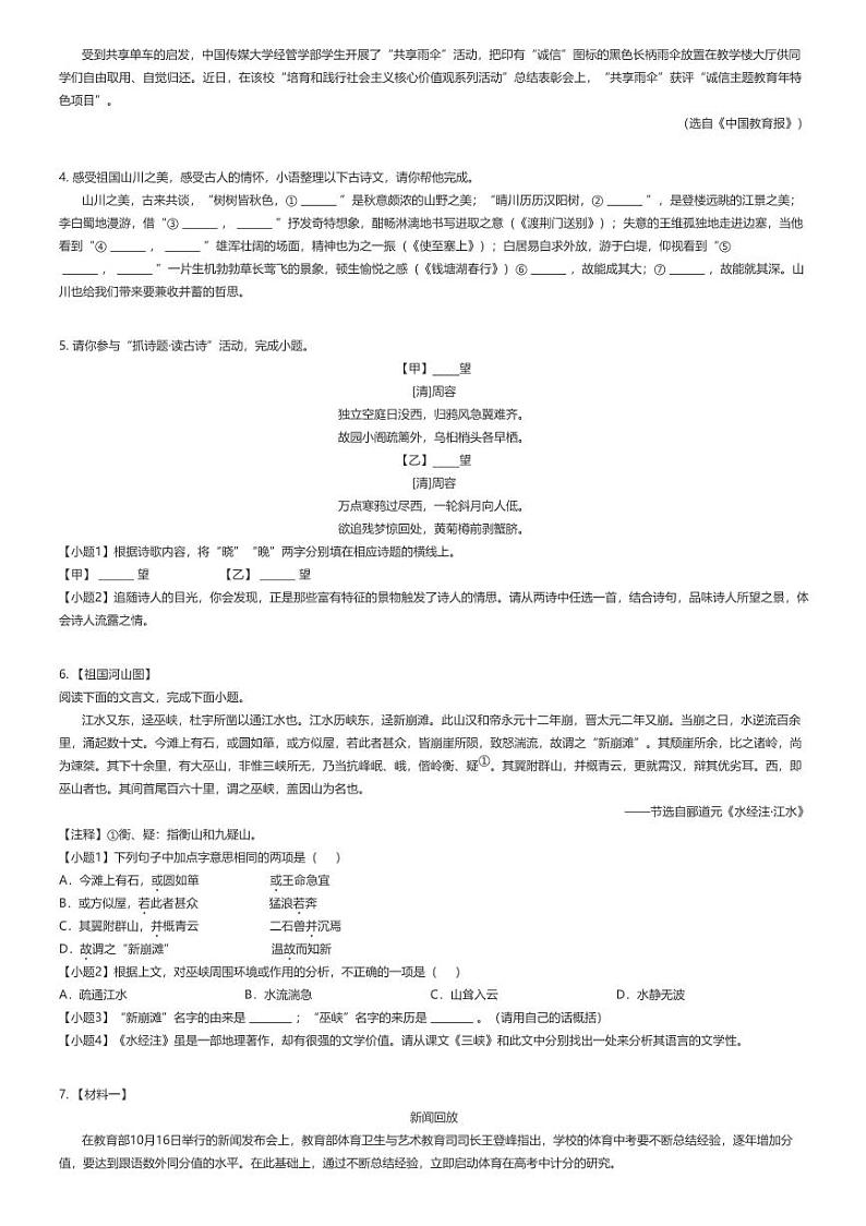 [语文]2023_2024学年10月江苏宿迁泗阳县初二上学期月考语文试卷原题版第2页