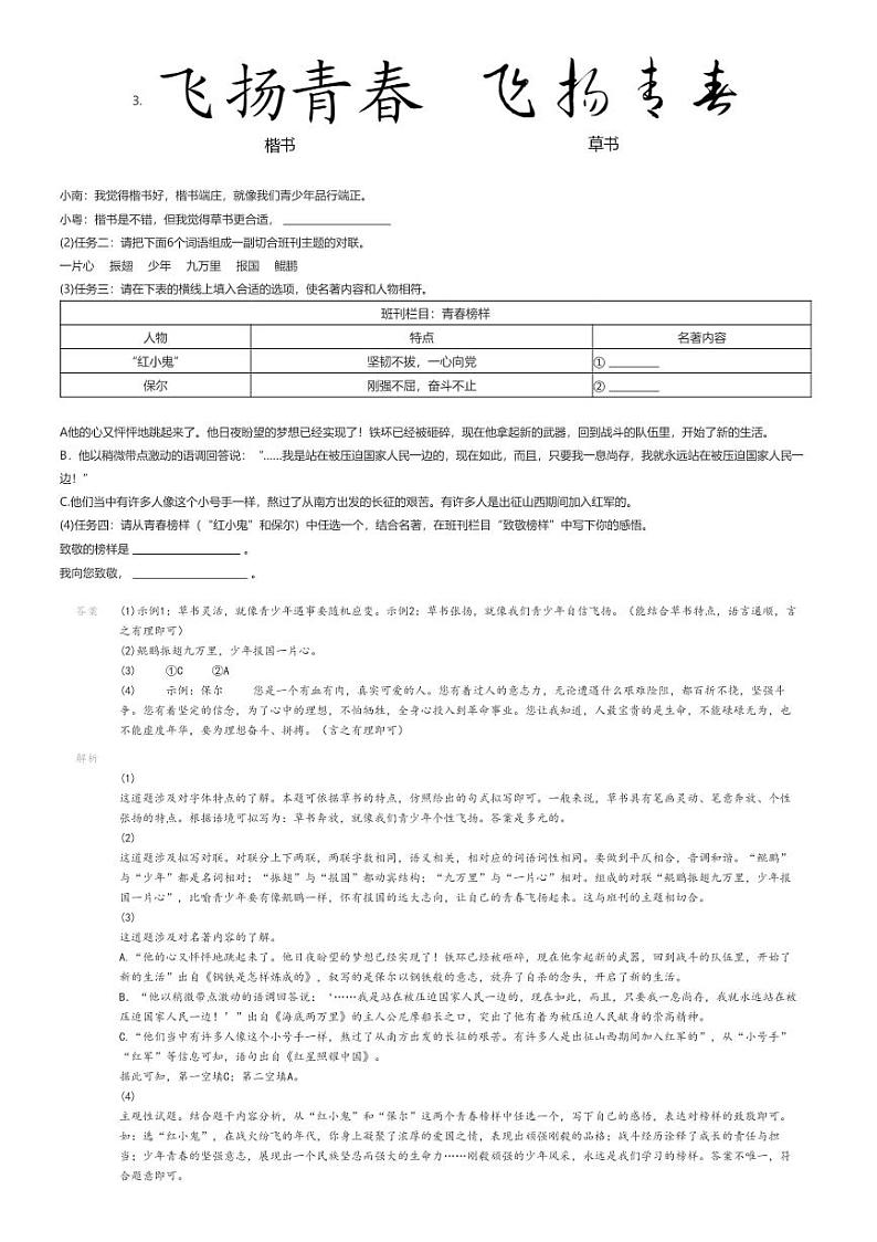 [语文]2023_2024学年5月江苏盐城建湖县建湖县建阳镇建阳中学初二上学期月考语文试卷(多校)(原题版+解析版)02