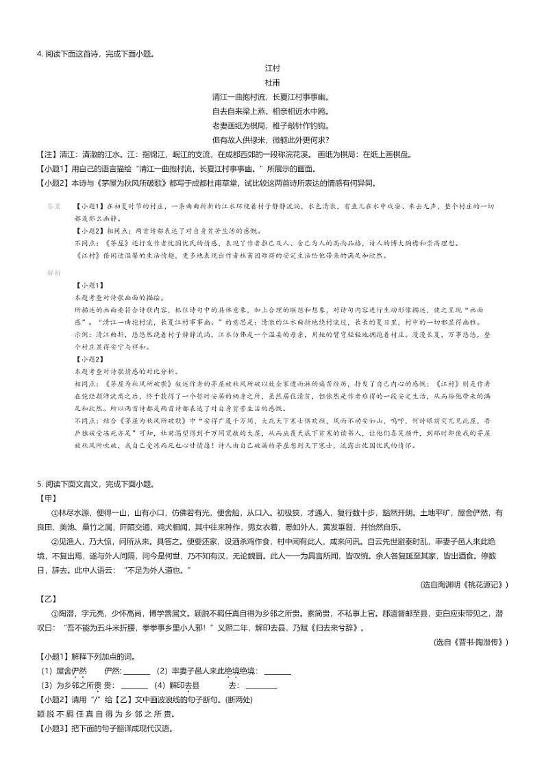 [语文]2023_2024学年5月江苏盐城建湖县建湖县建阳镇建阳中学初二上学期月考语文试卷(多校)(原题版+解析版)03