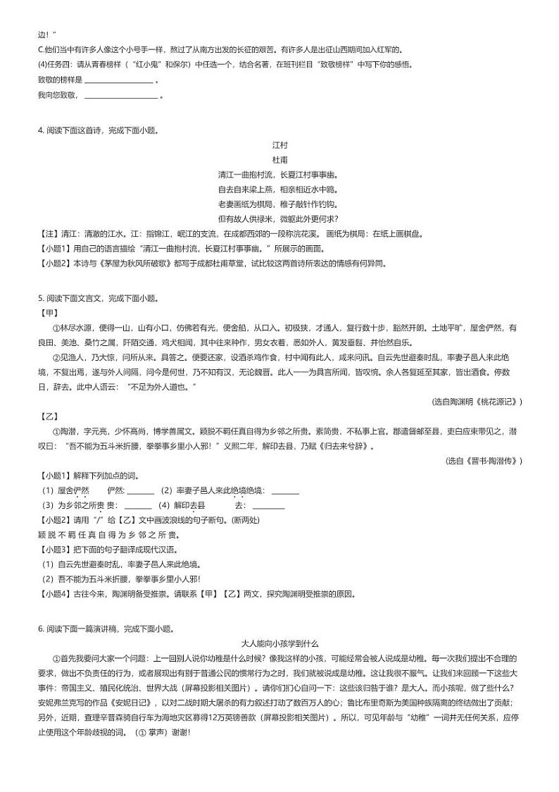 [语文]2023_2024学年5月江苏盐城建湖县建湖县建阳镇建阳中学初二上学期月考语文试卷(多校)(原题版+解析版)02