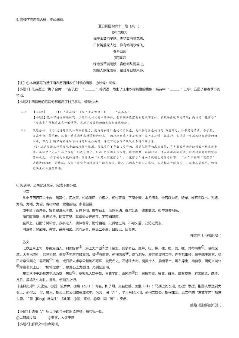 [语文]2023_2024学年5月江苏南通海安市初二月考语文试卷(十三校)解析版第3页