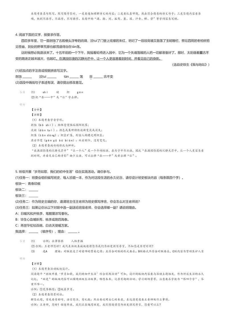 [语文]2022_2023学年江苏宿迁泗阳县初三上学期期末语文试卷解析版第2页