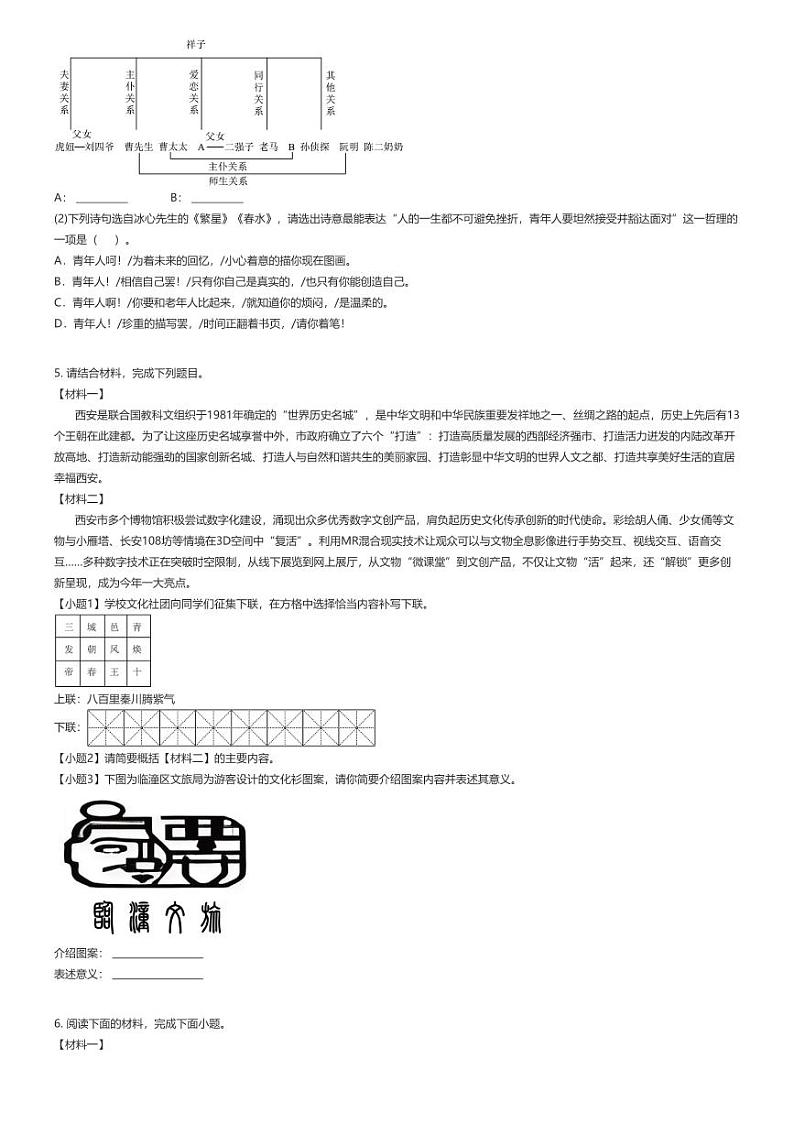 [语文]2024年陕西西安碑林区工大附中中考模拟语文试卷(五模)原题版第2页