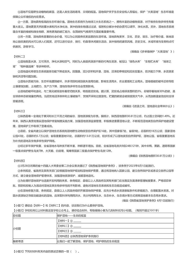 [语文]2024年陕西西安碑林区工大附中中考模拟语文试卷(五模)原题版第3页