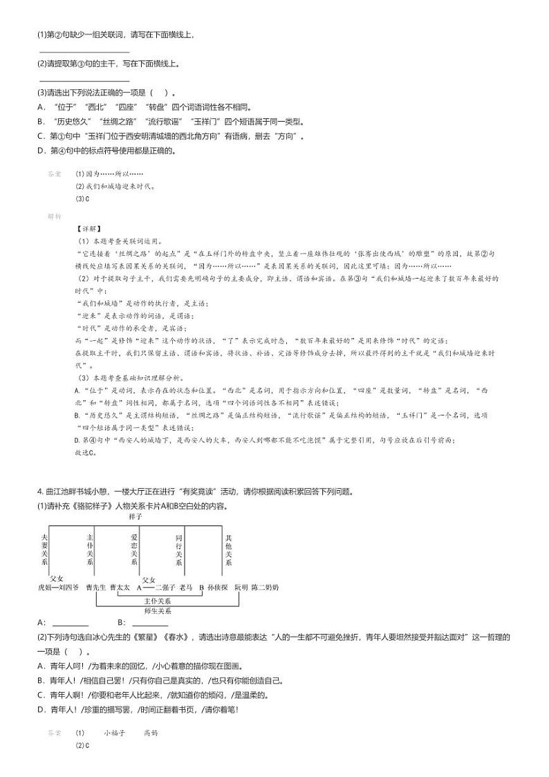 [语文]2024年陕西西安碑林区工大附中中考模拟语文试卷(五模)解析版第2页