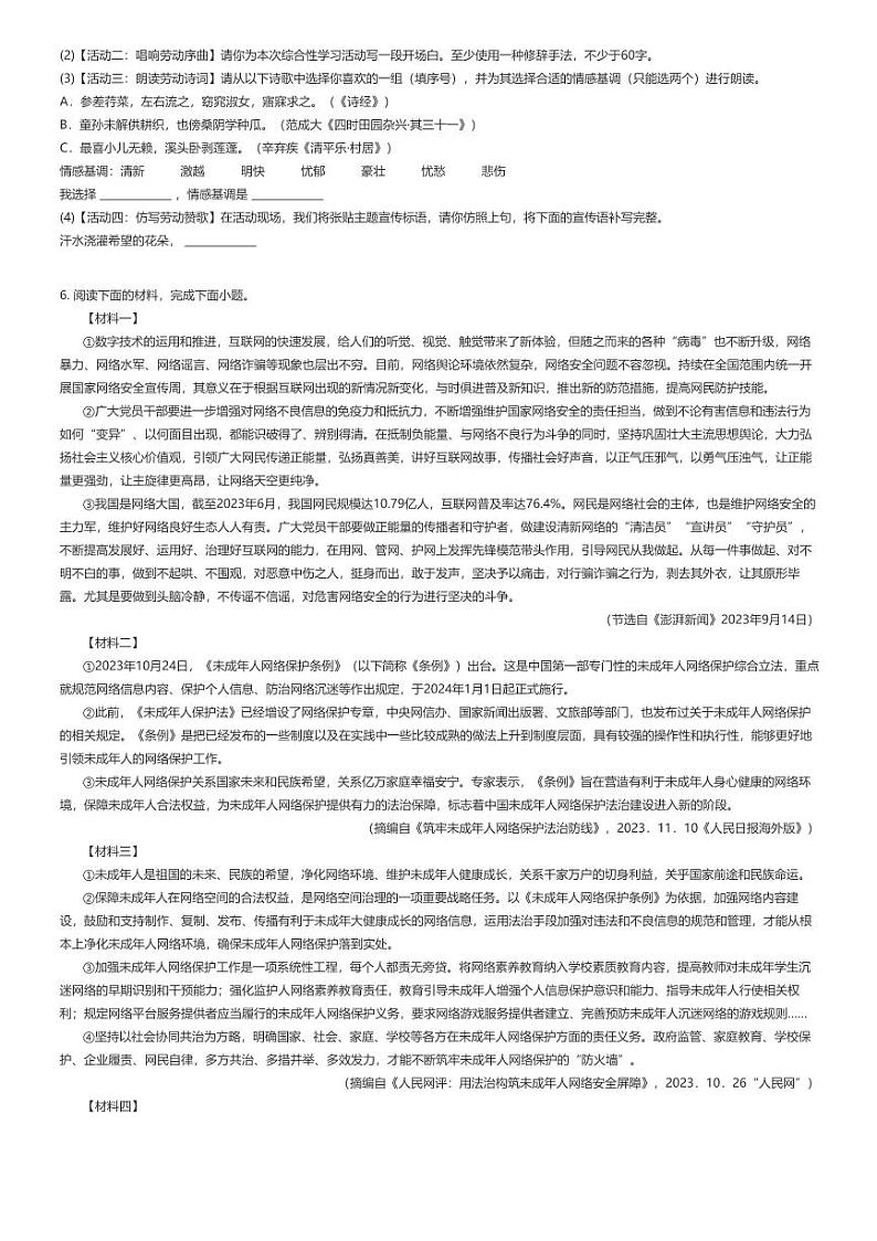 [语文]2024年陕西西安灞桥区西安铁一中滨河学校中考模拟语文试卷(六模)原题版第2页