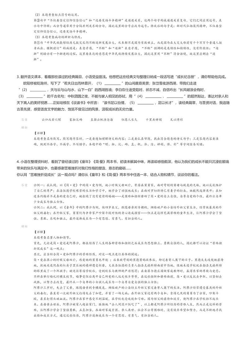 [语文]2024年陕西西安灞桥区西安铁一中滨河学校中考模拟语文试卷(六模)解析版第2页