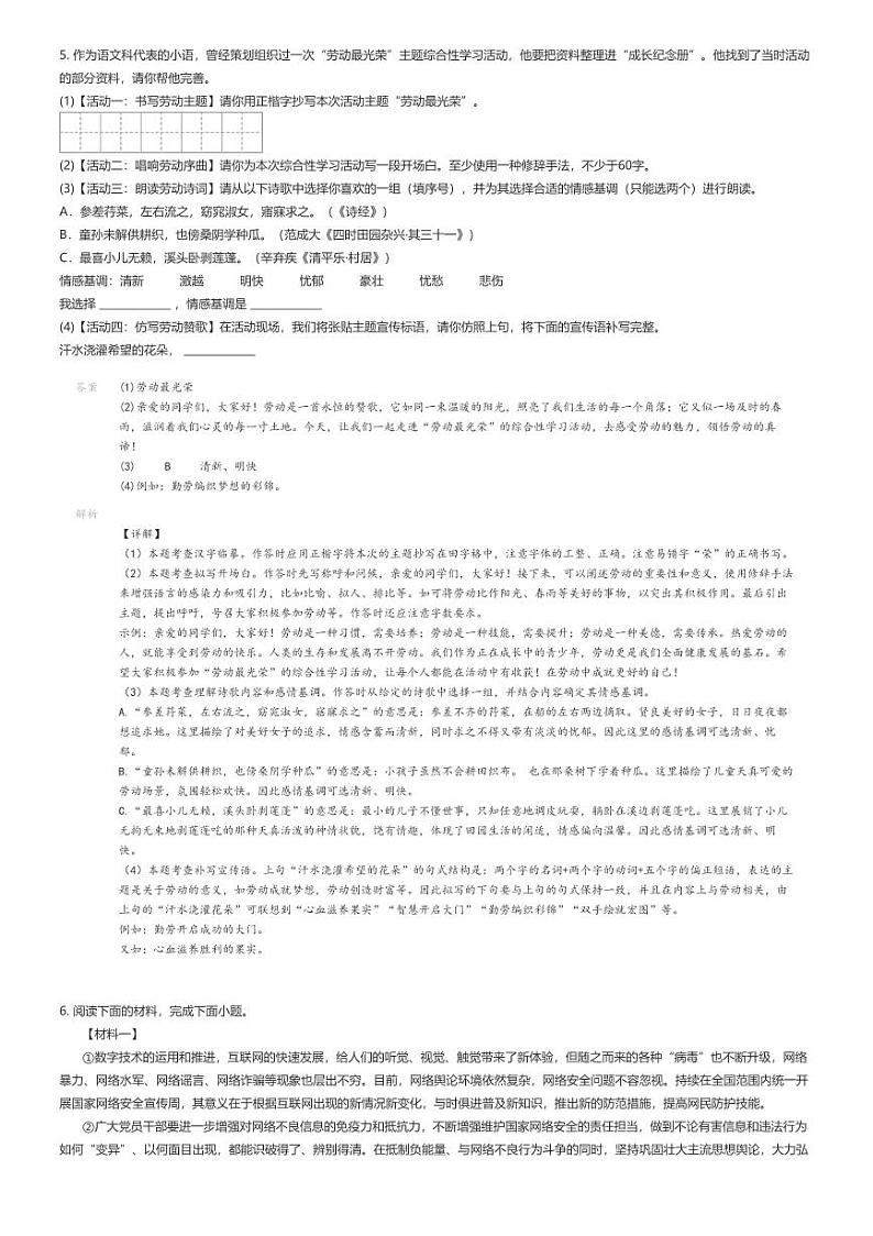 [语文]2024年陕西西安灞桥区西安铁一中滨河学校中考模拟语文试卷(六模)解析版第3页