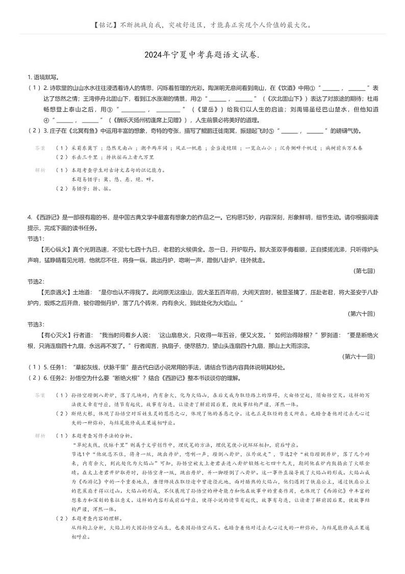 [语文]2024年宁夏中考真题语文试卷.(原题版+解析版)01