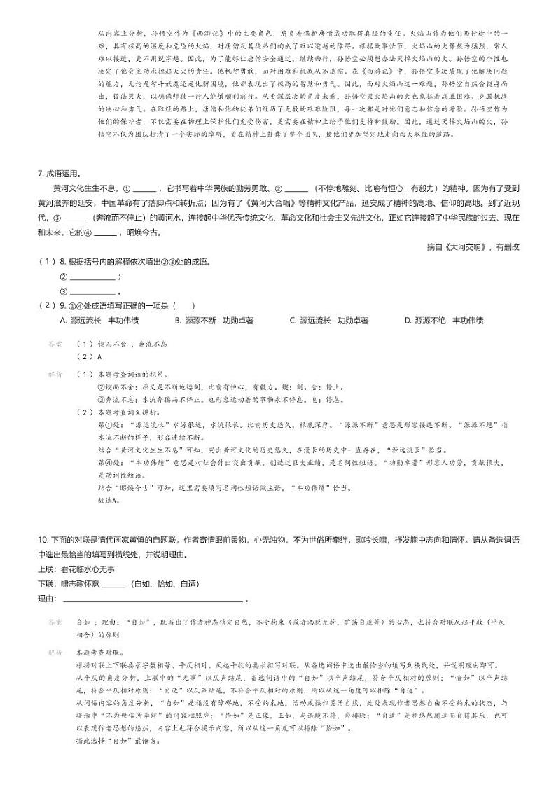 [语文]2024年宁夏中考真题语文试卷.(原题版+解析版)02
