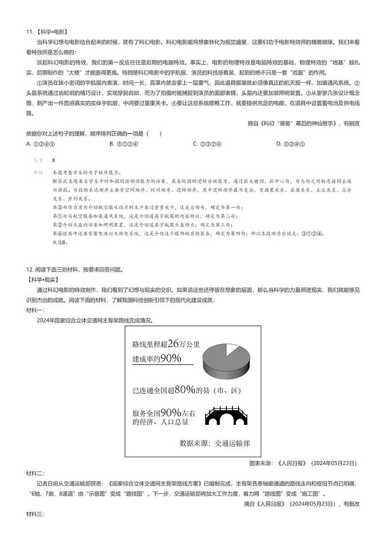 [语文]2024年宁夏中考真题语文试卷.(原题版+解析版)03