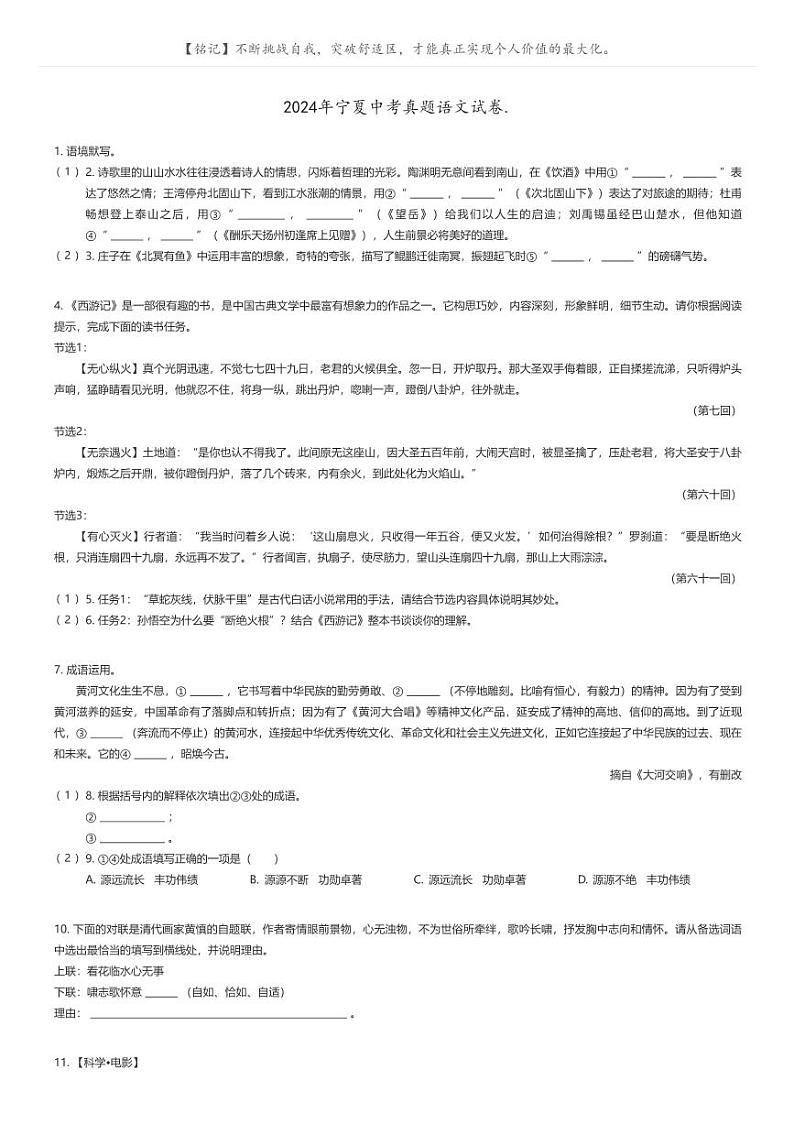 [语文]2024年宁夏中考真题语文试卷.(原题版+解析版)01