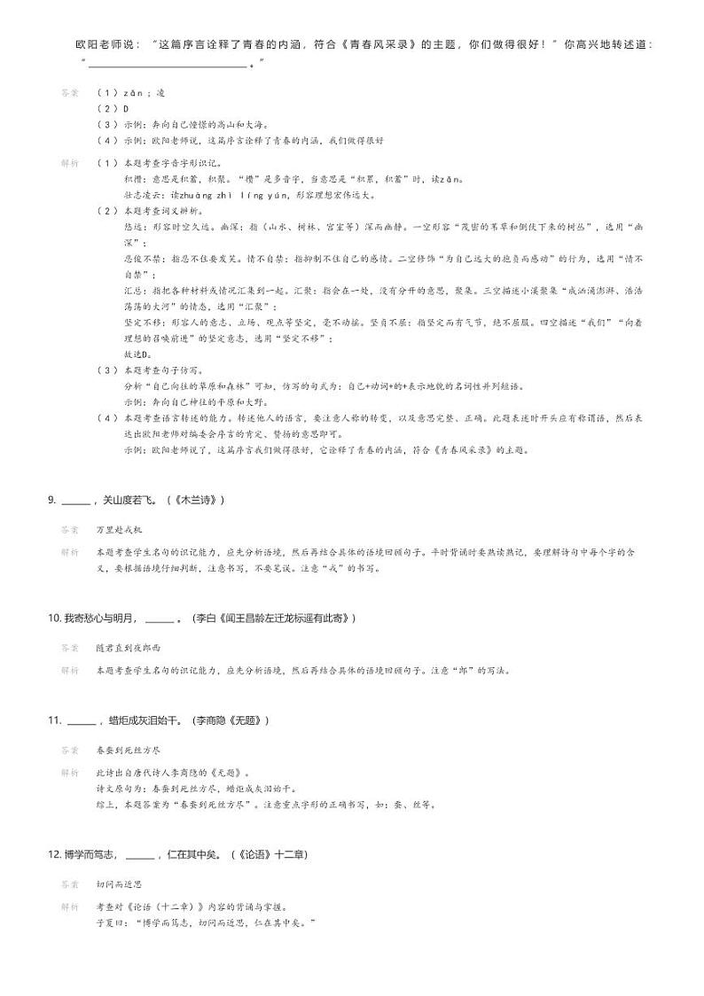 [语文]2023年海南中考真题语文试卷(原题版+解析版)02