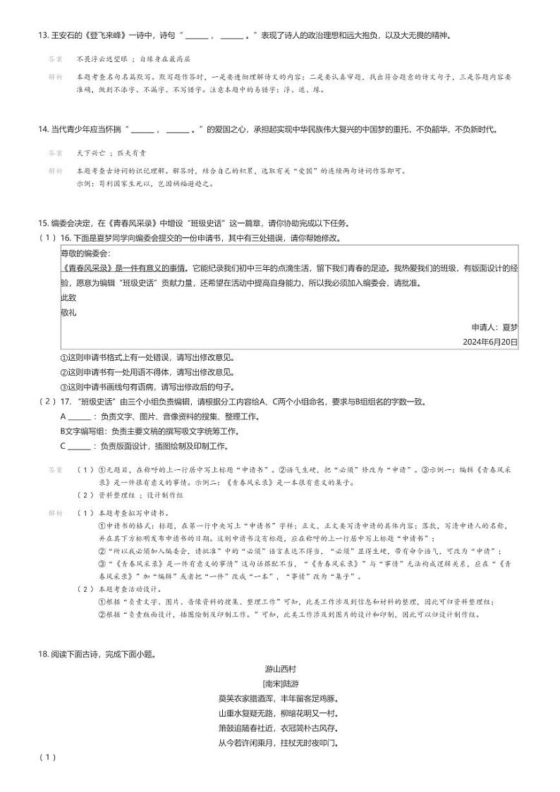 [语文]2023年海南中考真题语文试卷(原题版+解析版)03